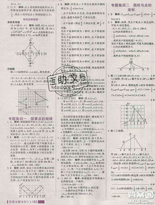 2020新版考点集训与满分备考八年级数学下册冀教版答案