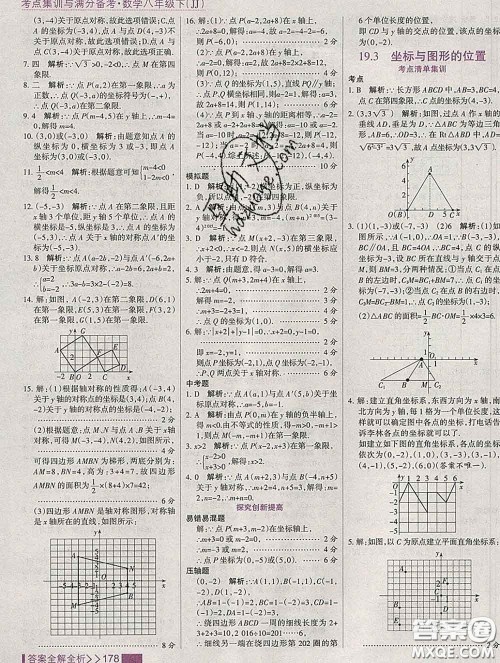 2020新版考点集训与满分备考八年级数学下册冀教版答案