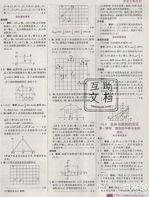 2020新版考点集训与满分备考八年级数学下册冀教版答案