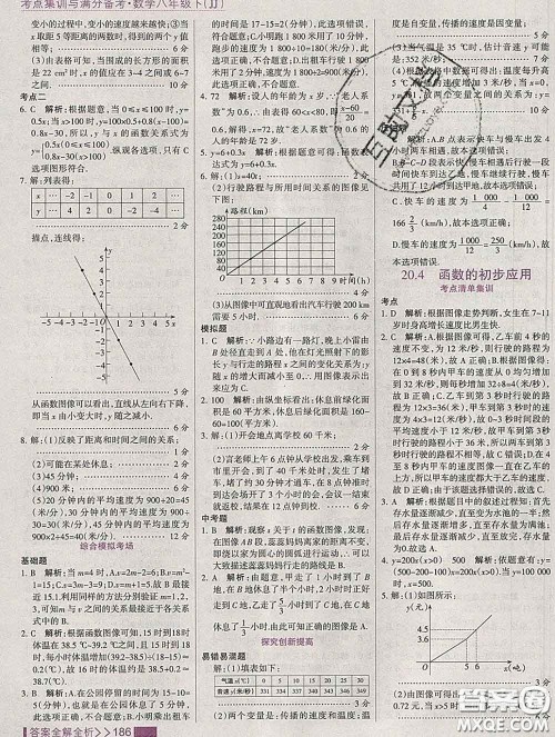 2020新版考点集训与满分备考八年级数学下册冀教版答案