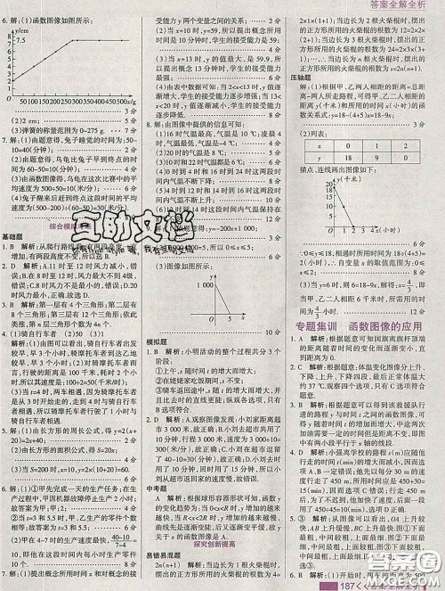 2020新版考点集训与满分备考八年级数学下册冀教版答案