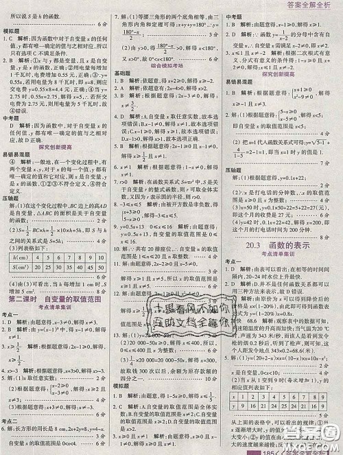 2020新版考点集训与满分备考八年级数学下册冀教版答案 2020新版考点集训与满分备考八年级数学下册冀教版答案