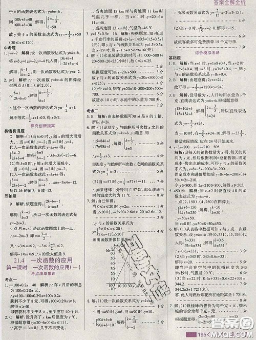 2020新版考点集训与满分备考八年级数学下册冀教版答案