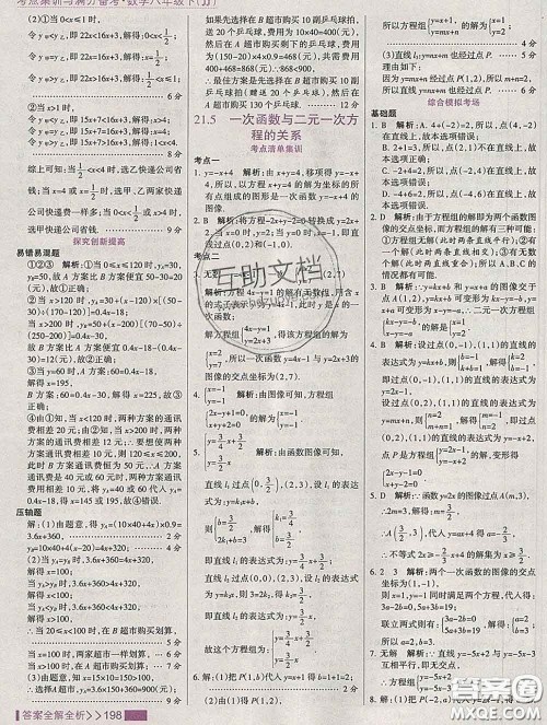 2020新版考点集训与满分备考八年级数学下册冀教版答案 2020新版考点集训与满分备考八年级数学下册冀教版答案