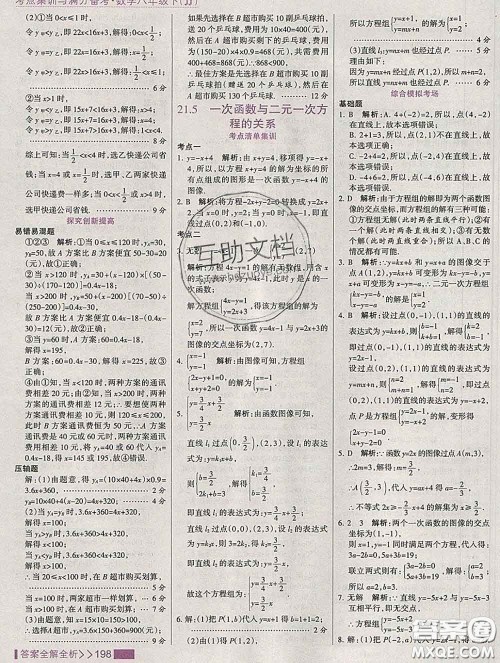 2020新版考点集训与满分备考八年级数学下册冀教版答案