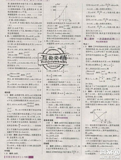 2020新版考点集训与满分备考八年级数学下册冀教版答案