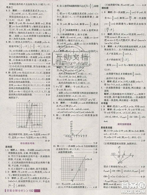 2020新版考点集训与满分备考八年级数学下册冀教版答案