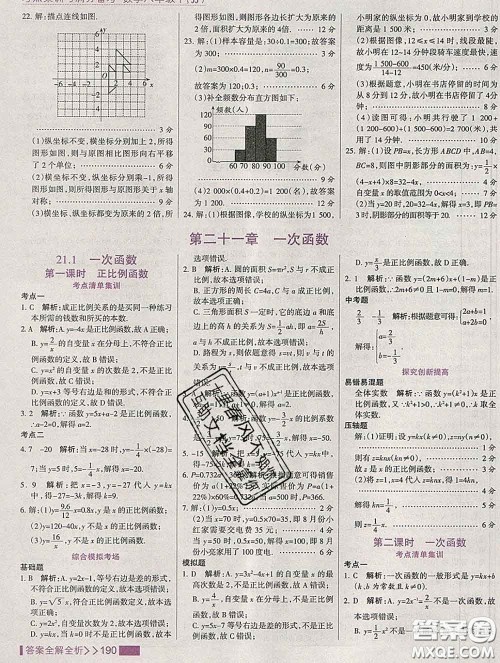 2020新版考点集训与满分备考八年级数学下册冀教版答案