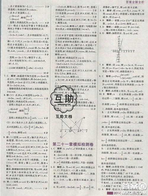 2020新版考点集训与满分备考八年级数学下册冀教版答案 2020新版考点集训与满分备考八年级数学下册冀教版答案