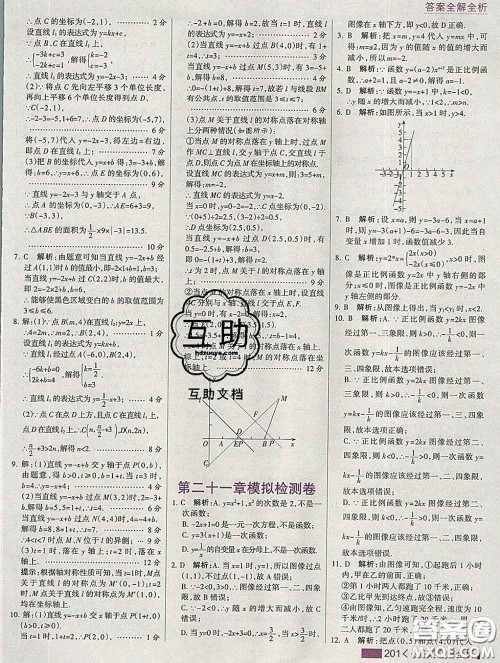 2020新版考点集训与满分备考八年级数学下册冀教版答案