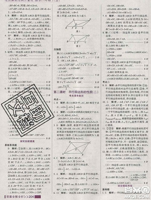 2020新版考点集训与满分备考八年级数学下册冀教版答案