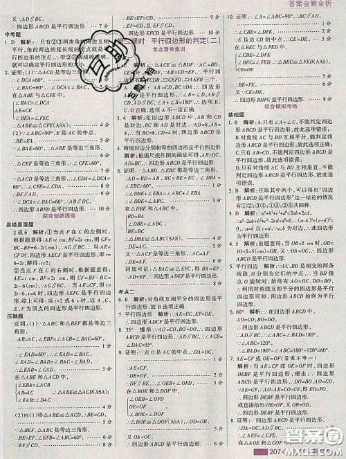 2020新版考点集训与满分备考八年级数学下册冀教版答案 2020新版考点集训与满分备考八年级数学下册冀教版答案