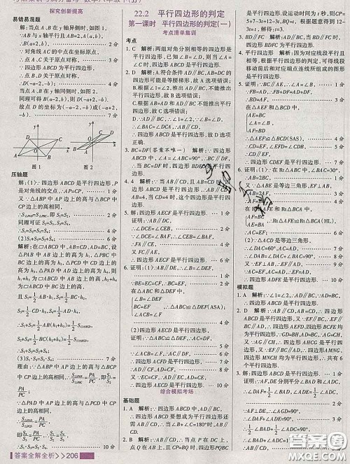 2020新版考点集训与满分备考八年级数学下册冀教版答案