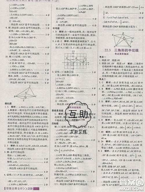 2020新版考点集训与满分备考八年级数学下册冀教版答案 2020新版考点集训与满分备考八年级数学下册冀教版答案