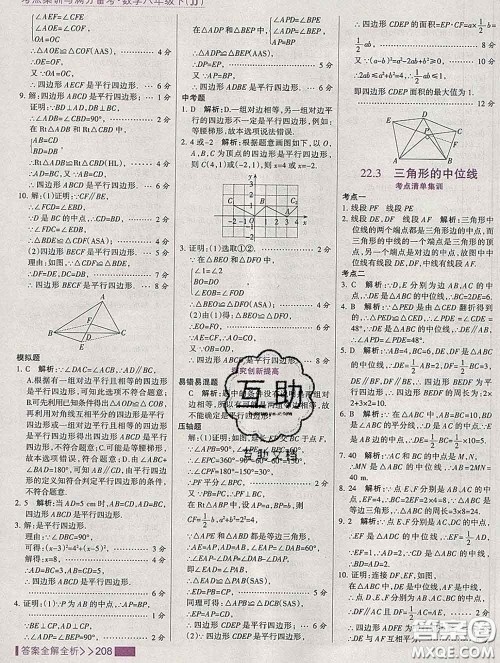 2020新版考点集训与满分备考八年级数学下册冀教版答案