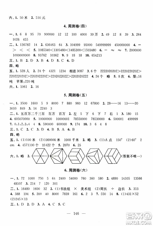 2020新版走进重点初中拓展与培优测试卷四年级下册数学江苏版参考答案