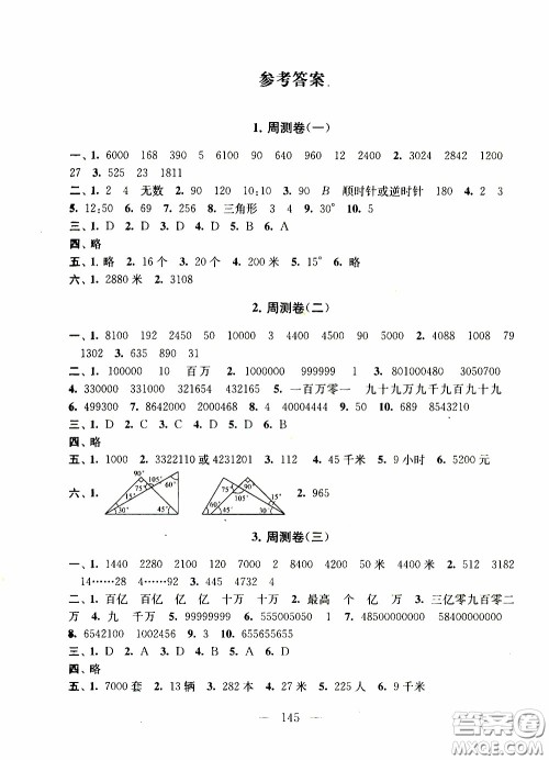 2020新版走进重点初中拓展与培优测试卷四年级下册数学江苏版参考答案