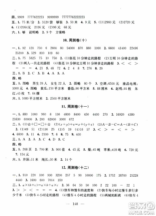 2020新版走进重点初中拓展与培优测试卷四年级下册数学江苏版参考答案