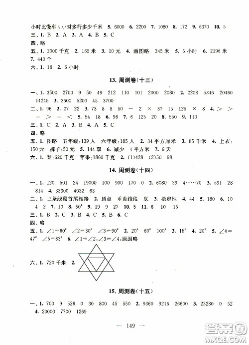 2020新版走进重点初中拓展与培优测试卷四年级下册数学江苏版参考答案