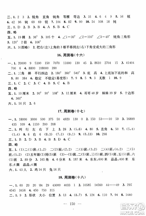 2020新版走进重点初中拓展与培优测试卷四年级下册数学江苏版参考答案