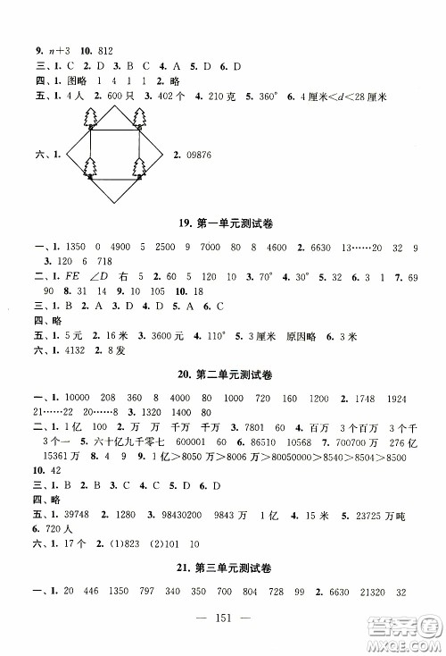 2020新版走进重点初中拓展与培优测试卷四年级下册数学江苏版参考答案