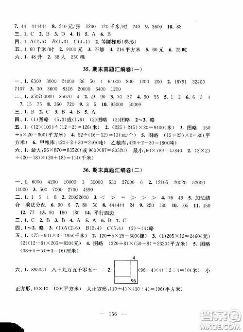 2020新版走进重点初中拓展与培优测试卷四年级下册数学江苏版参考答案