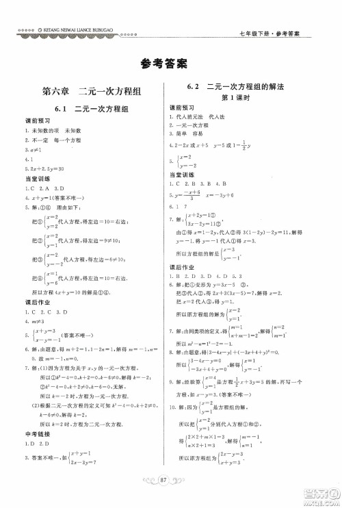 河北美术出版社2020课堂内外练测步步高七年级数学下册河北教育版答案