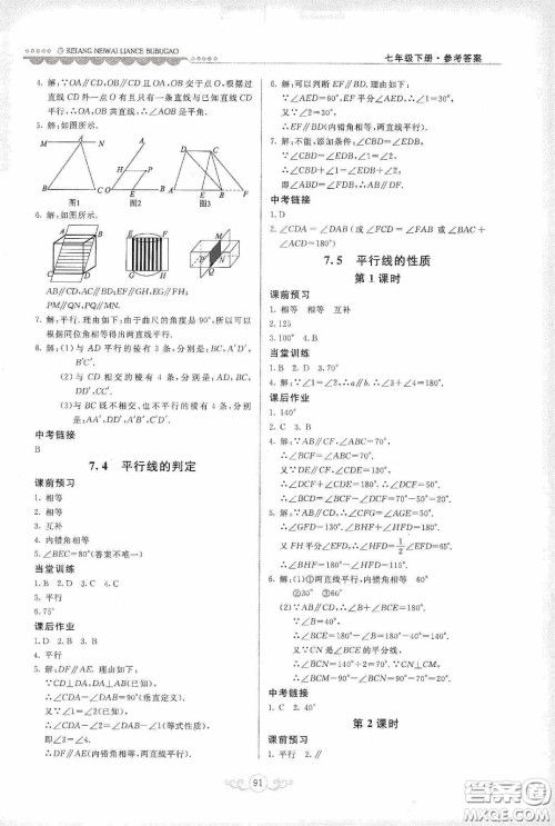 河北美术出版社2020课堂内外练测步步高七年级数学下册河北教育版答案