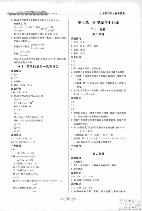 河北美术出版社2020课堂内外练测步步高七年级数学下册河北教育版答案