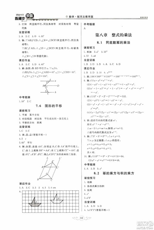 河北美术出版社2020课堂内外练测步步高七年级数学下册河北教育版答案