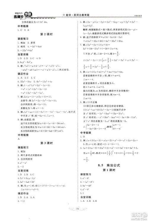 河北美术出版社2020课堂内外练测步步高七年级数学下册河北教育版答案