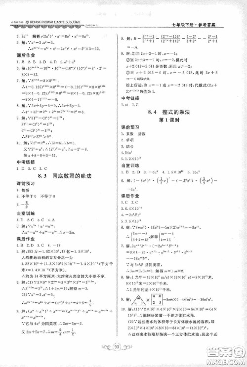 河北美术出版社2020课堂内外练测步步高七年级数学下册河北教育版答案