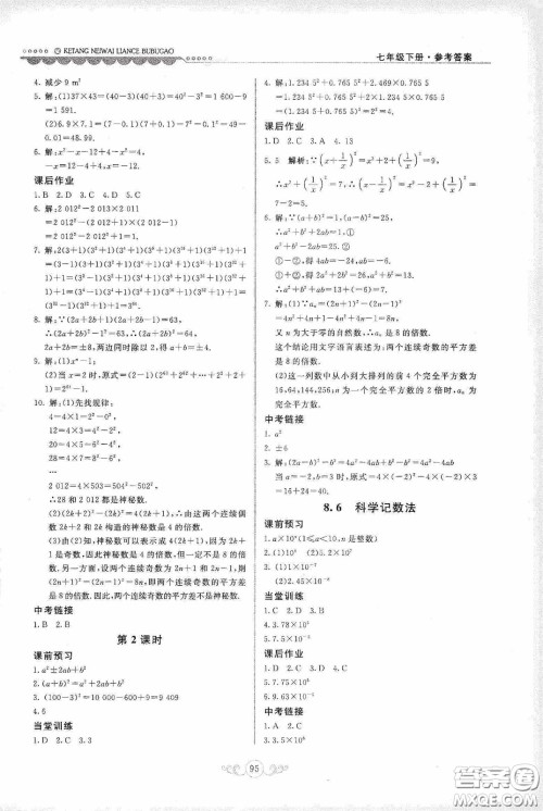 河北美术出版社2020课堂内外练测步步高七年级数学下册河北教育版答案 河北美术出版社2020课堂内外练测步步高七年级数学下册河北教育版答案
