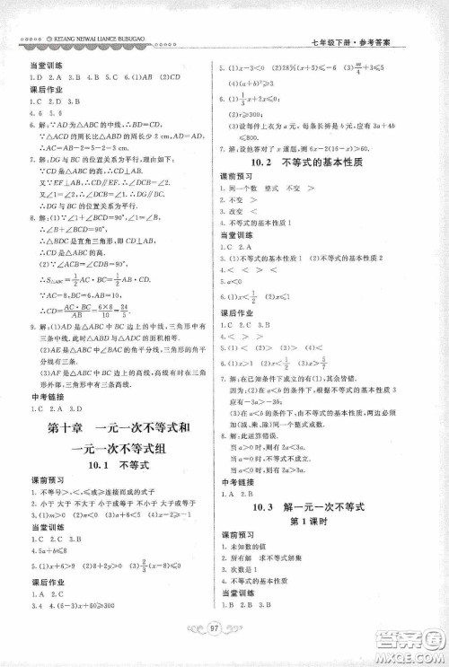 河北美术出版社2020课堂内外练测步步高七年级数学下册河北教育版答案