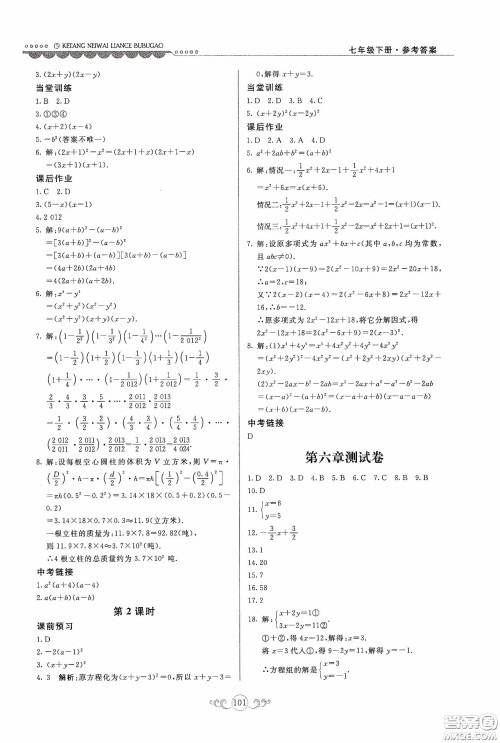 河北美术出版社2020课堂内外练测步步高七年级数学下册河北教育版答案