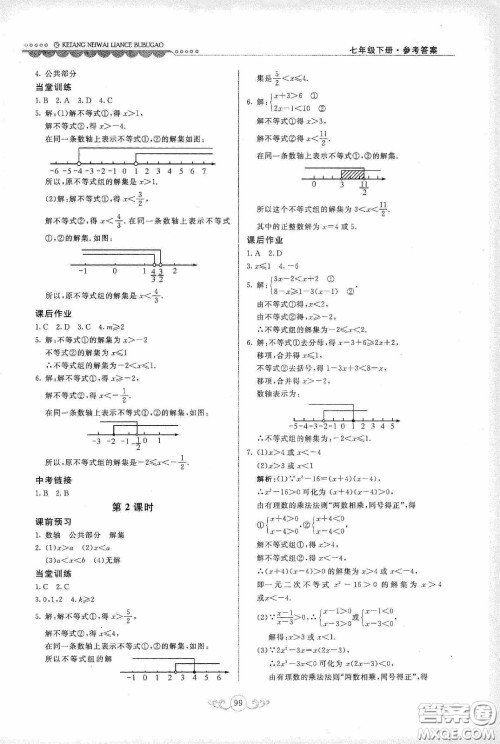 河北美术出版社2020课堂内外练测步步高七年级数学下册河北教育版答案