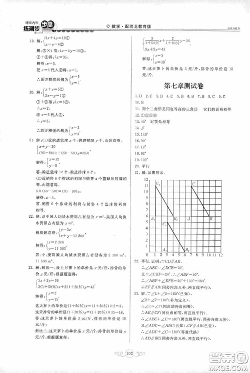 河北美术出版社2020课堂内外练测步步高七年级数学下册河北教育版答案