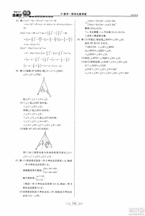 河北美术出版社2020课堂内外练测步步高七年级数学下册河北教育版答案 河北美术出版社2020课堂内外练测步步高七年级数学下册河北教育版答案