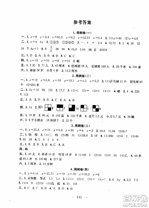 2020新版走进重点初中拓展与培优测试卷五年级下册数学江苏版参考答案