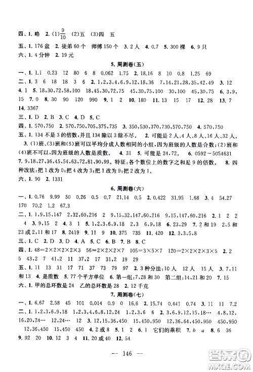 2020新版走进重点初中拓展与培优测试卷五年级下册数学江苏版参考答案