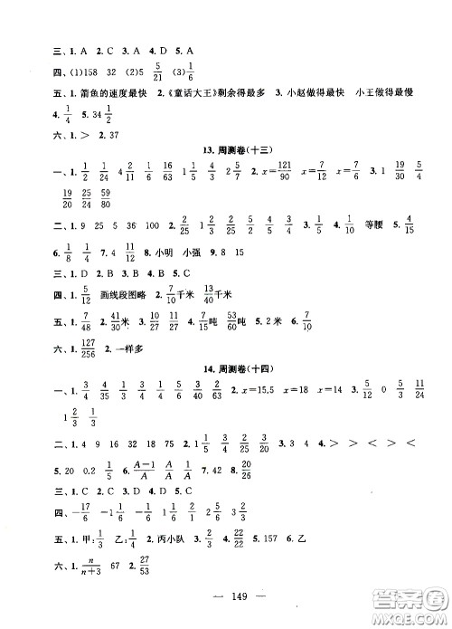 2020新版走进重点初中拓展与培优测试卷五年级下册数学江苏版参考答案