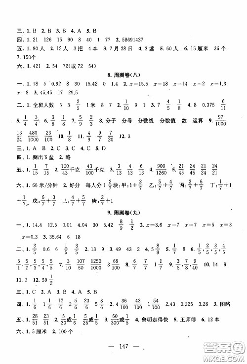 2020新版走进重点初中拓展与培优测试卷五年级下册数学江苏版参考答案