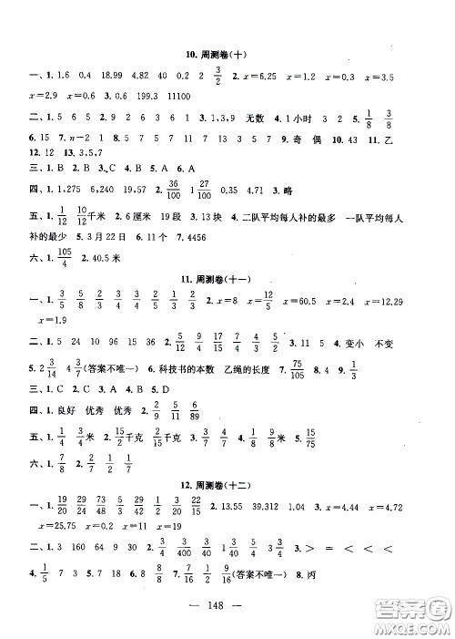 2020新版走进重点初中拓展与培优测试卷五年级下册数学江苏版参考答案