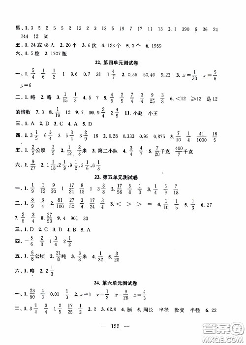 2020新版走进重点初中拓展与培优测试卷五年级下册数学江苏版参考答案
