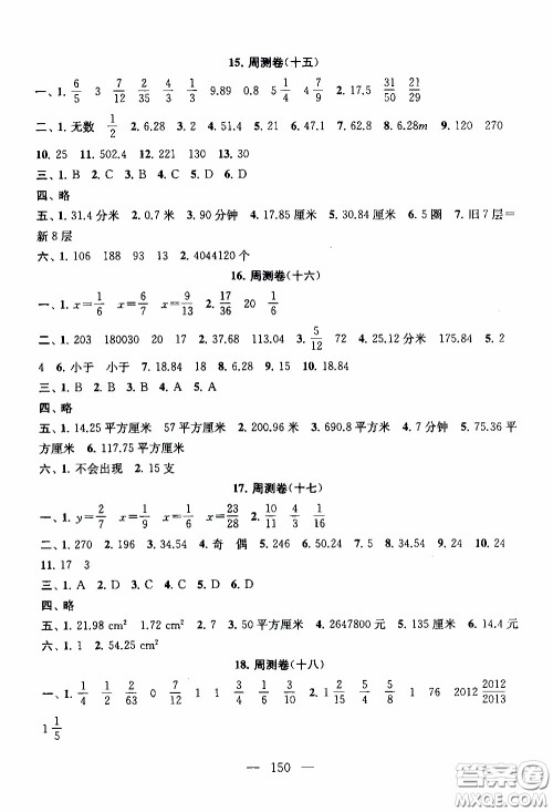 2020新版走进重点初中拓展与培优测试卷五年级下册数学江苏版参考答案