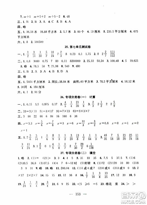 2020新版走进重点初中拓展与培优测试卷五年级下册数学江苏版参考答案