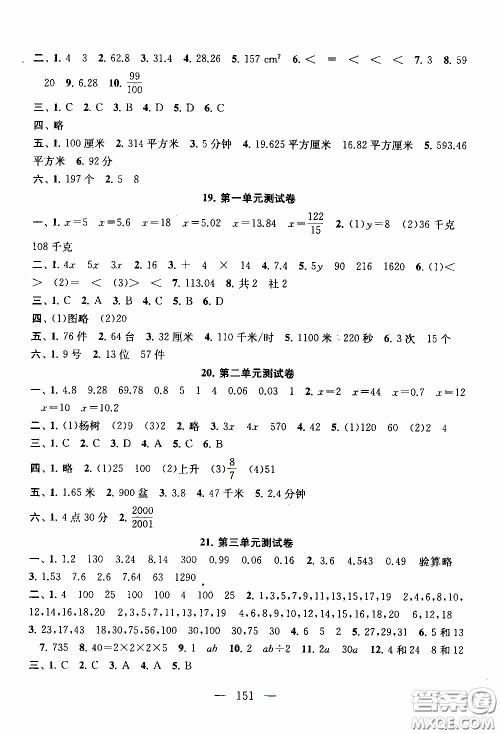 2020新版走进重点初中拓展与培优测试卷五年级下册数学江苏版参考答案