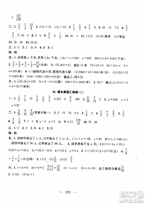 2020新版走进重点初中拓展与培优测试卷五年级下册数学江苏版参考答案