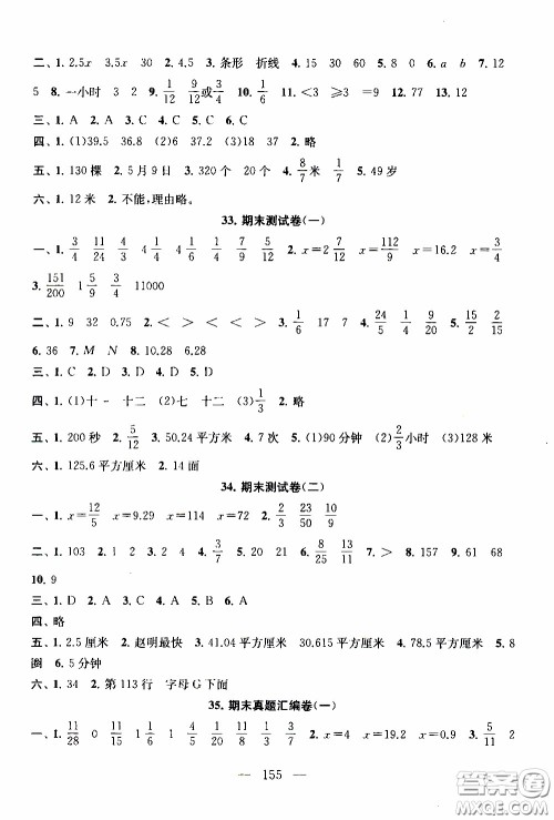 2020新版走进重点初中拓展与培优测试卷五年级下册数学江苏版参考答案