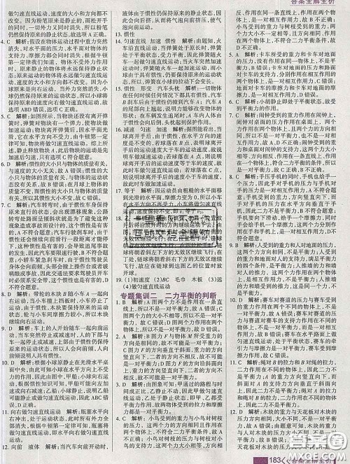 2020新版考点集训与满分备考八年级物理下册人教版答案 2020新版考点集训与满分备考八年级物理下册人教版答案